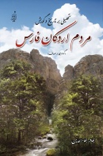گویش مردم اردکان فارس